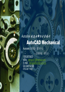 AutoCAD-Mechanical培训B