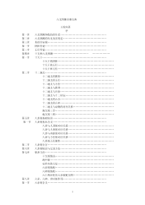 六爻自修宝典-王应虎