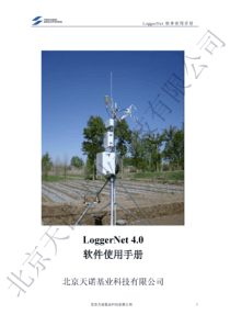 loggernet4.0-CR1000-操作说明