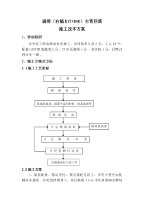 涵洞台背回填