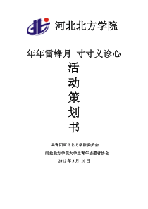 大学活动策划书