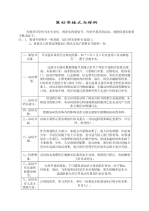 大学活动策划书格式1