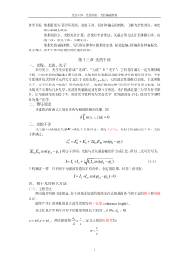 大学物理教案-光的干涉、衍射与偏振