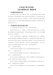 《成本核算实训》课程标准