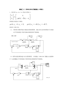 线性系统SIMULINK建模