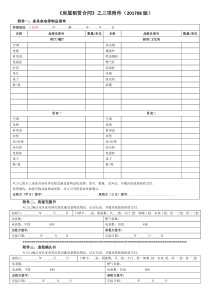 上海市房屋租赁合同-模板三件套-之二-附件三个表格-(201708最新版)