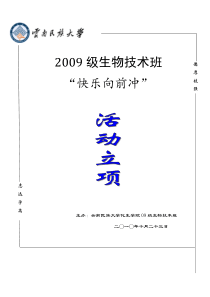 大学生“快乐向前冲”活动策划