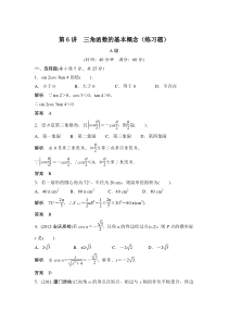 第六讲--三角函数的基本概念(练习题)