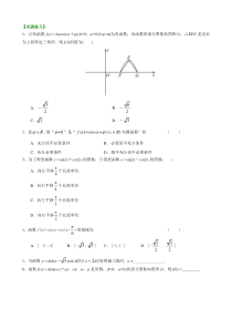 高考冲刺-三角函数的概念图像与性质(基础)巩固练习