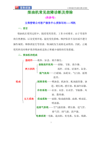 玉柴发动机常见故障诊断及排除-教材