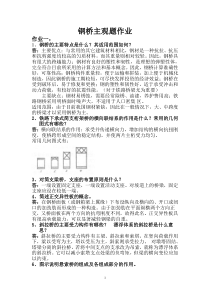 中南大学钢桥作业题库