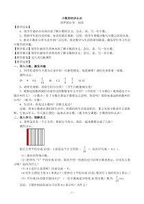 小数的初步认识公开课教学设计