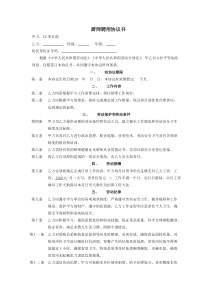 最新厨师劳动合同(厨师)