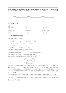 (北师大版)五年级数学下册第三单元《长方体和正方体》单元试题