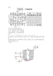 74LS74二分频与四分频电路