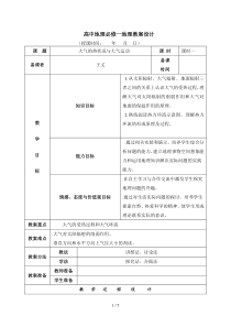 高中地理必修一地理教学设计