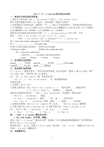 -Unit7-Its-raining单元知识点总结及练习题