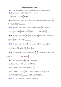 三角函数图像和性质习题课(含答案)