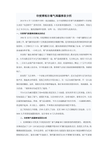 印度博帕尔毒气泄漏事故分析