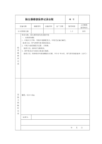 除尘器维修保养记录台账