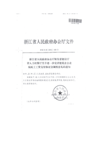 关于进一步完善建筑业企业农民工工资支付保证金制度意见的通知》(浙政办发[2012]100号)