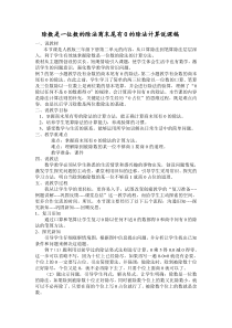 新人教版小学三年级下册数学商末尾有0的除法说课稿