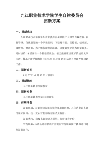 大学生学生会招新方案及策划