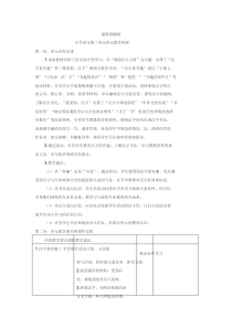 部编版语文五年级下册第三单元单元教案