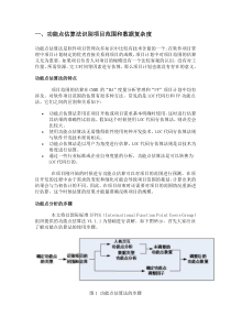 功能点估算法介绍及应用