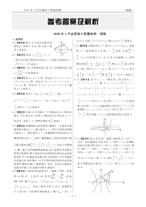 天舟文化2020年3月全国高三质量检测理数答案