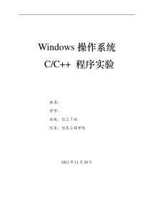 Windows操作系统Windows-2000xp线程间通信实验报告