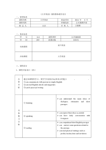 《大学英语》课程整体教学设计