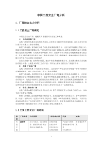 工控安全厂商分析及产品对比