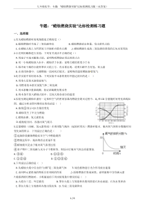 九年级化学：专题：“蜡烛燃烧实验”达标检测练习题(无答案)