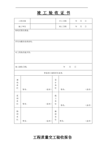 城市污水处理厂工程质量验收记录表-全套表格