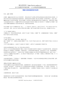 物流与信息流的技术应用