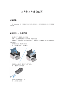 打印机打印空白问题的解决方法