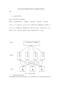 层次分析法例题-(1)