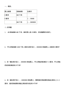 六年级比例尺应用题