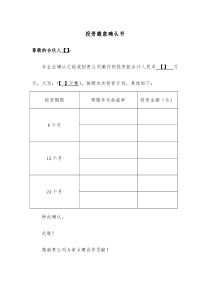 投资缴款确认书