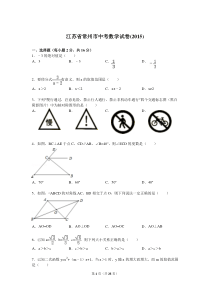 江苏省常州市中考数学试题及解析(2015)