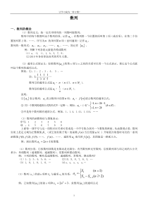 数列知识点总结及题型归纳