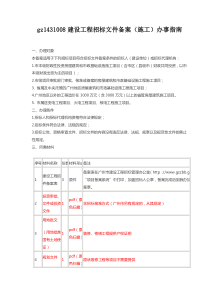 建设工程招标文件备案(施工)办事指南