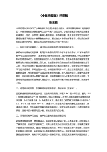 《小数乘整数》评课稿