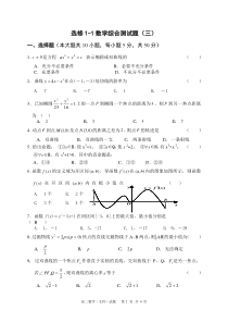 高中数学选修1-1综合测试题