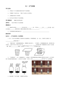 9.3大气压强导学案