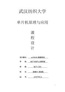 单片机课程设计stc89c52+nrf24l01