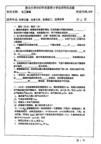 西北大学-化工原理-2002年考研真题