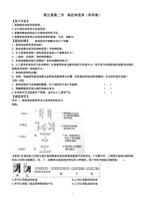 染色体变异学案2017