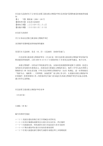 【2019年整理】河北省人民政府关于公布河北省第五批省级文物保护单位及其保护范围